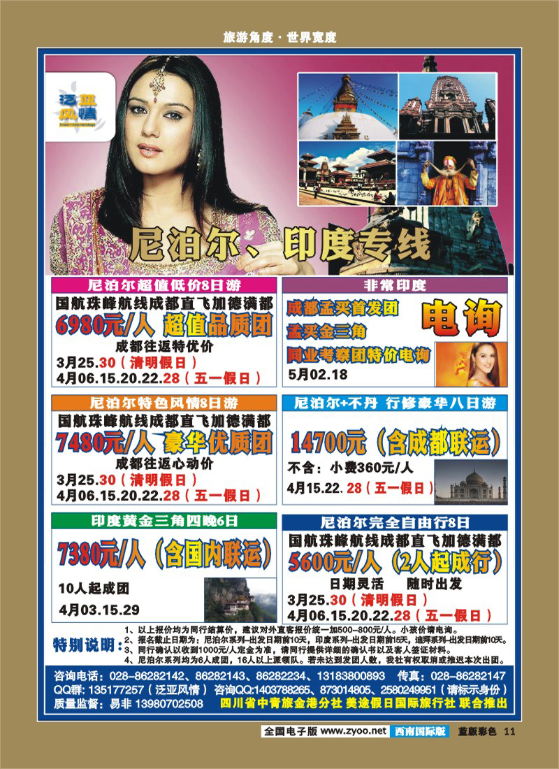 L彩11   省青旅泛亚风情