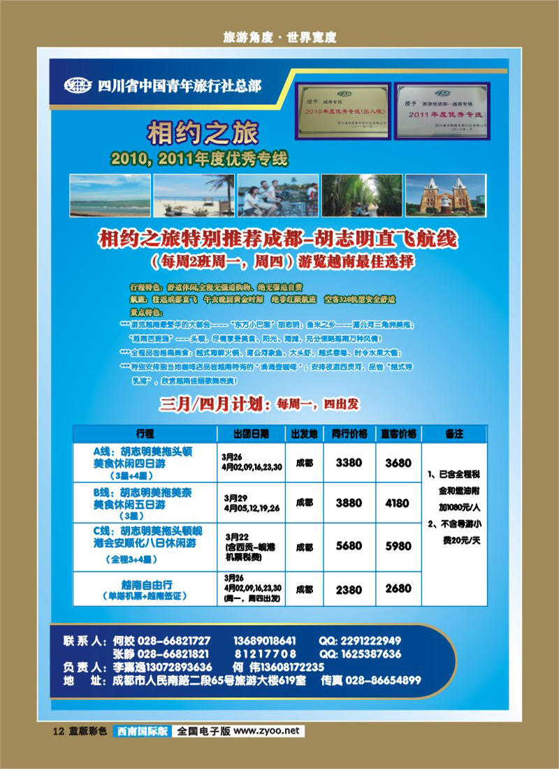 L彩12  省青旅-相约之旅__越南专线