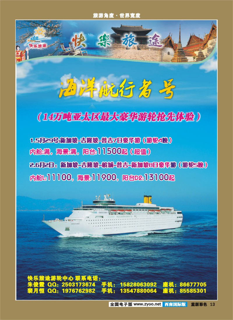 L彩13  省中旅-快乐旅途