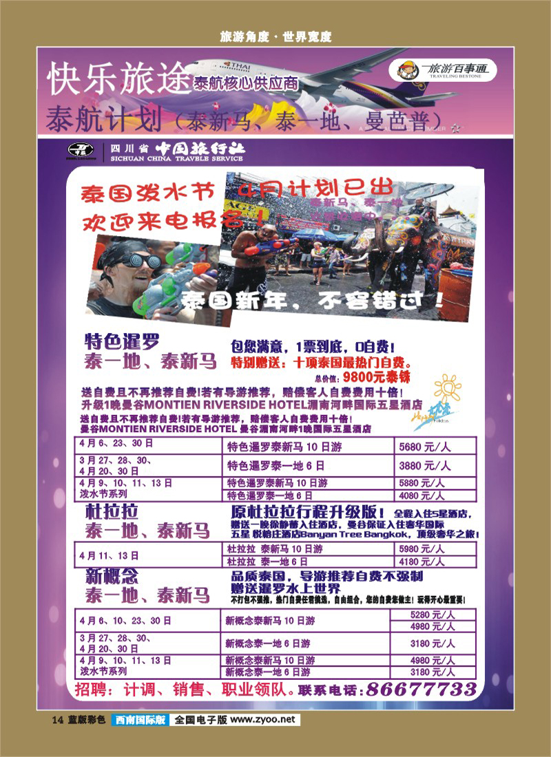 L彩14  省中旅-快乐旅途