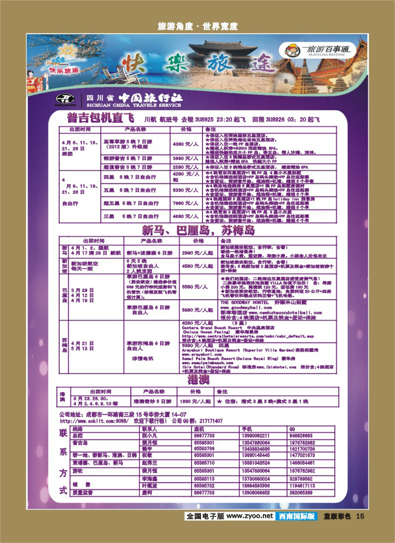 L彩15  省中旅-快乐旅途