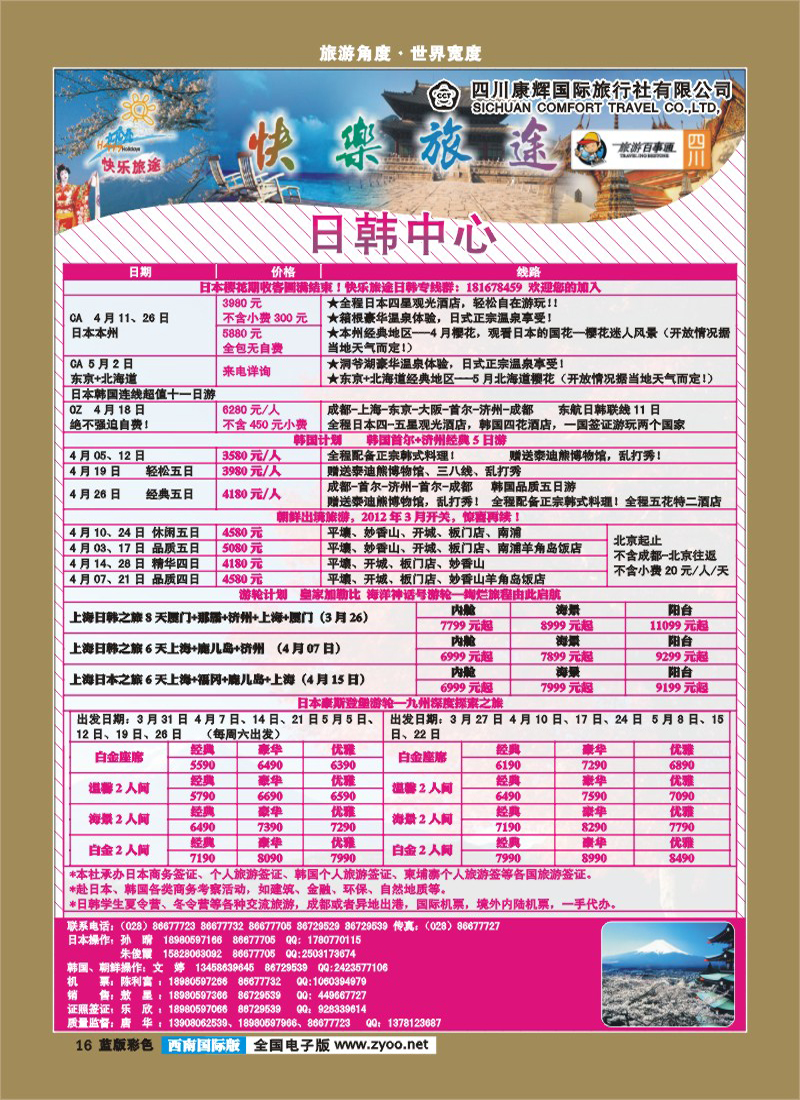 L彩16   康辉日韩中心