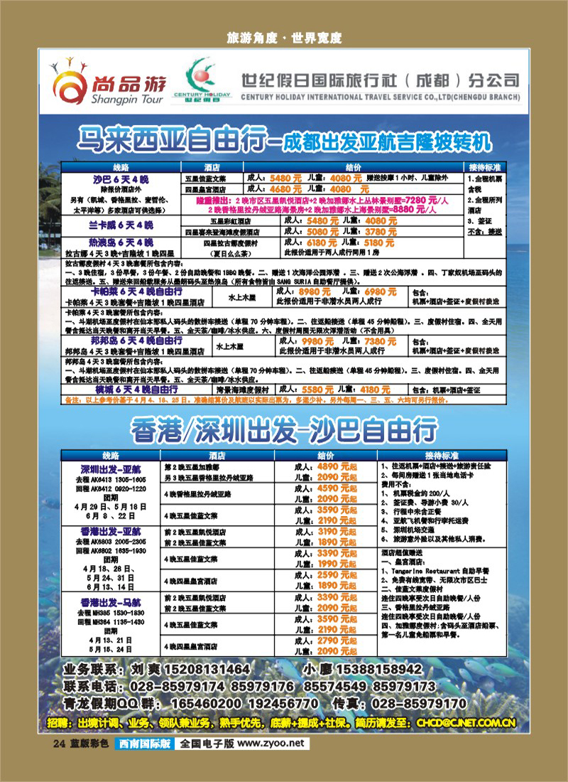 L彩24省青旅-青龙假期