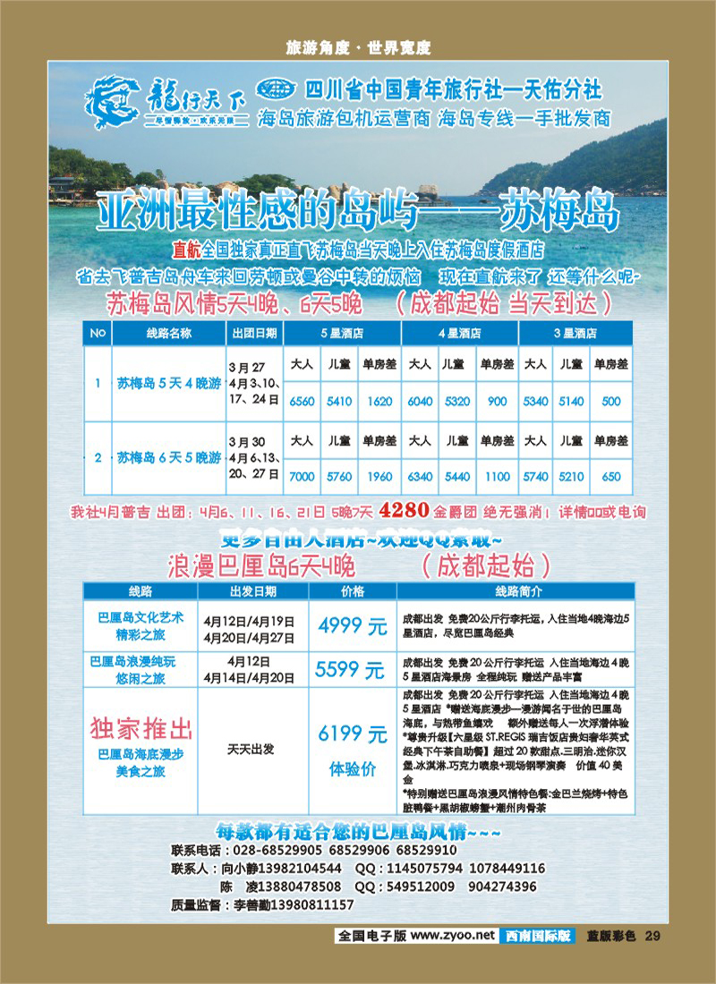 L彩29  龙行天下旅行社 马尔代夫