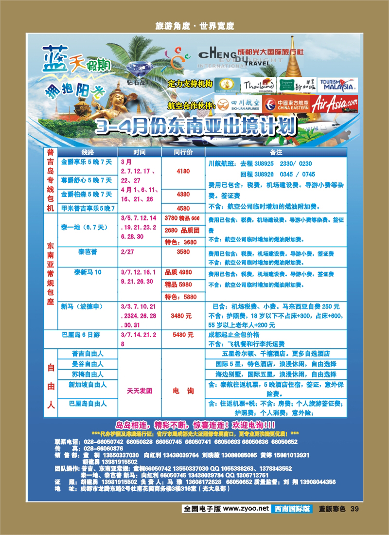 L彩39   市光大-蓝天假期-普吉岛、甲米（春节包机）