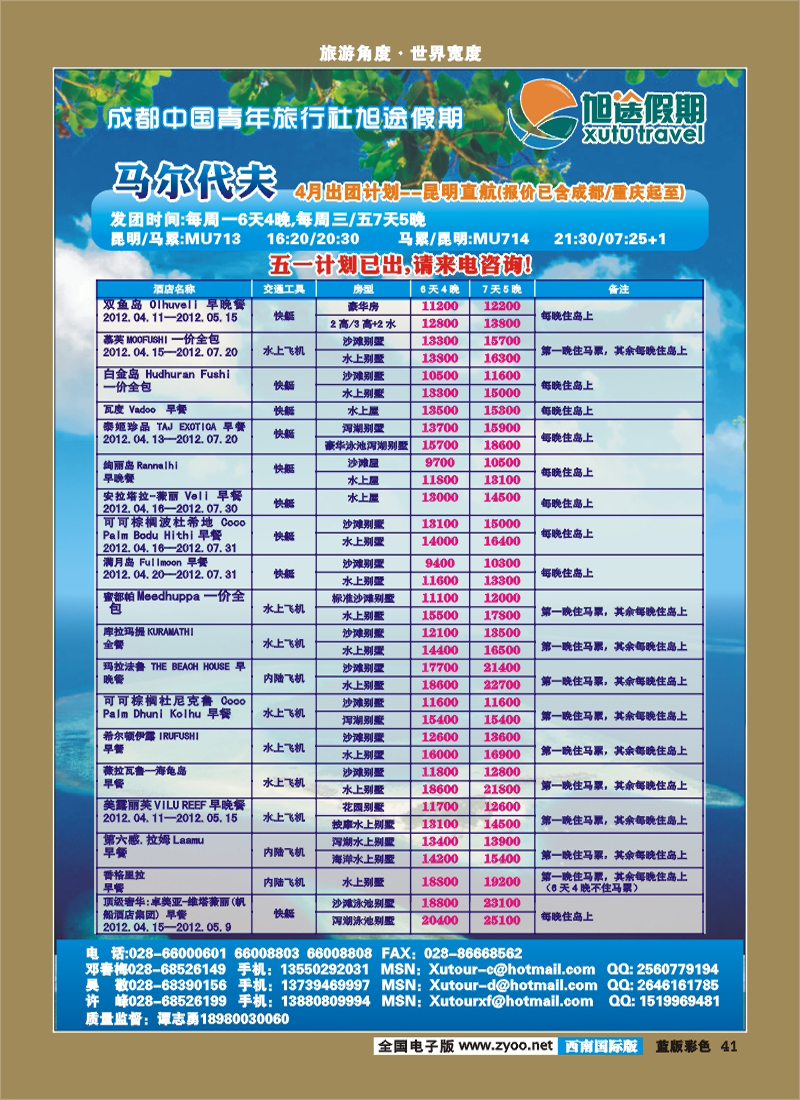 L彩41  旭途假期-毛里求斯