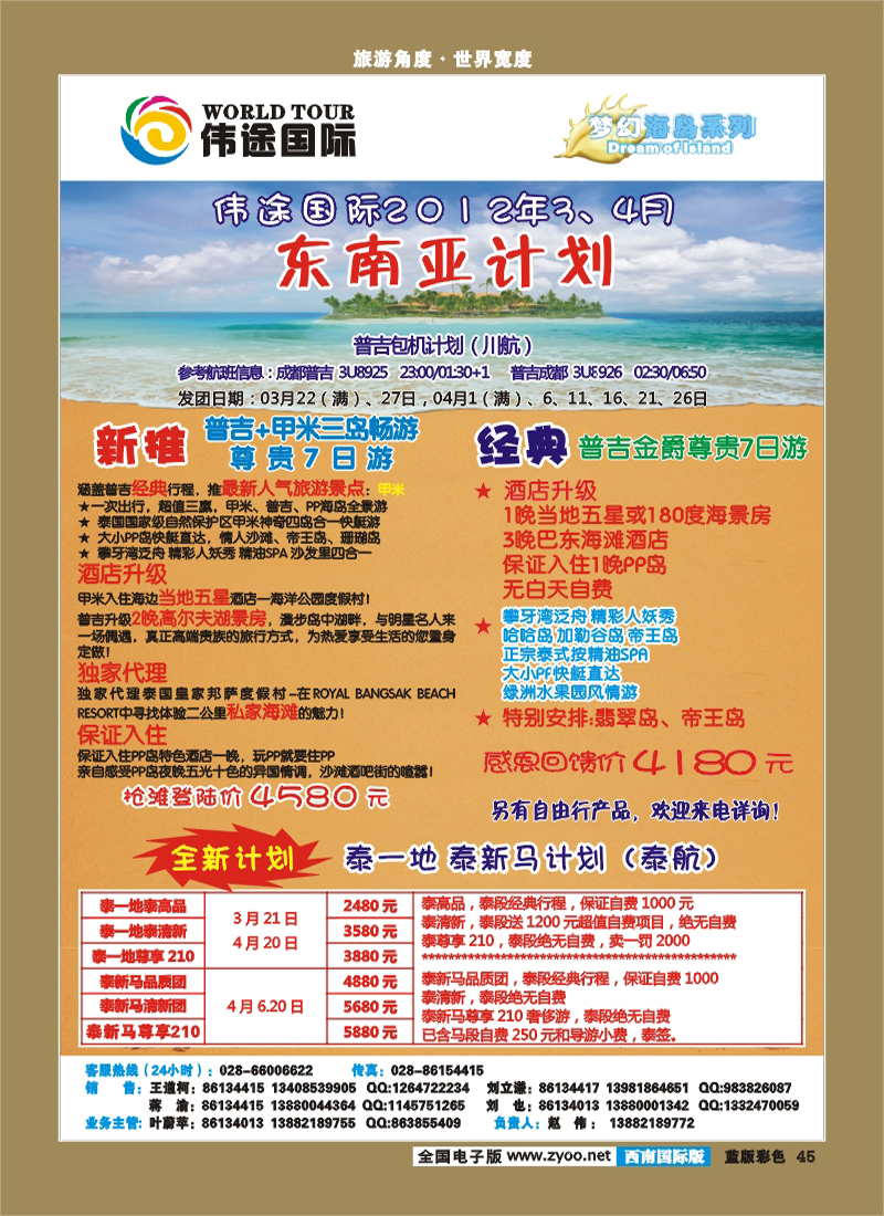 L彩45    伟途
