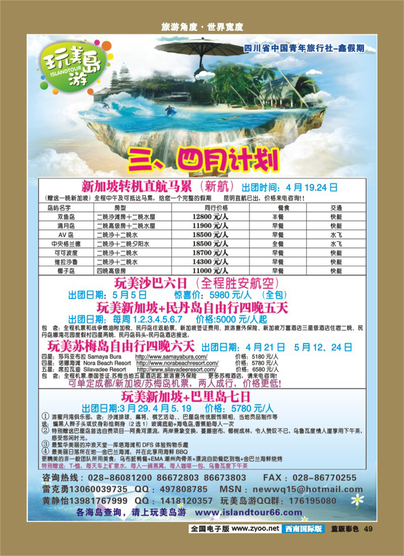 L彩49   鑫假期300