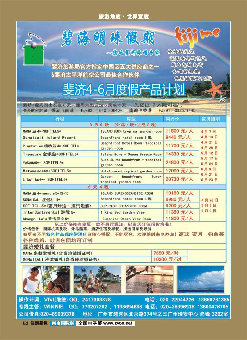 L彩52   367期 裴小丹 碧海明珠假期-斐济、大溪地旅游专家 （华南国际，华东国际，湖南，西南国际、山东济南版）