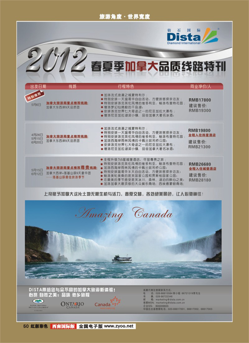 H彩50  2012年4-6月同行杂志0326（第五页左）
