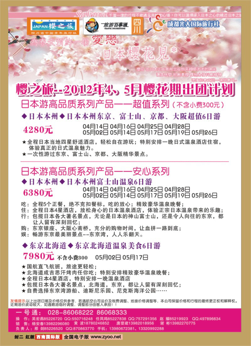 0H封二 樱之旅