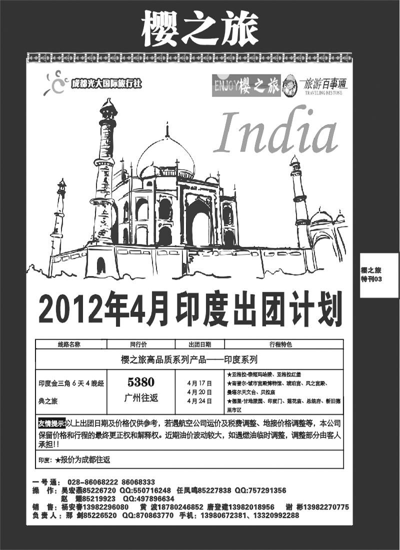 3 樱之旅专刊