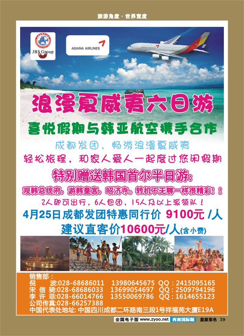 L彩39 喜悦假期韩亚航空-夏威夷、韩国首尔