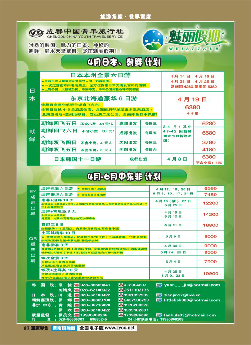 L彩40 魅丽假期  中东非