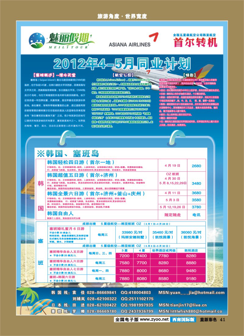 L彩41 魅丽假期韩亚航空-塞班、韩国1