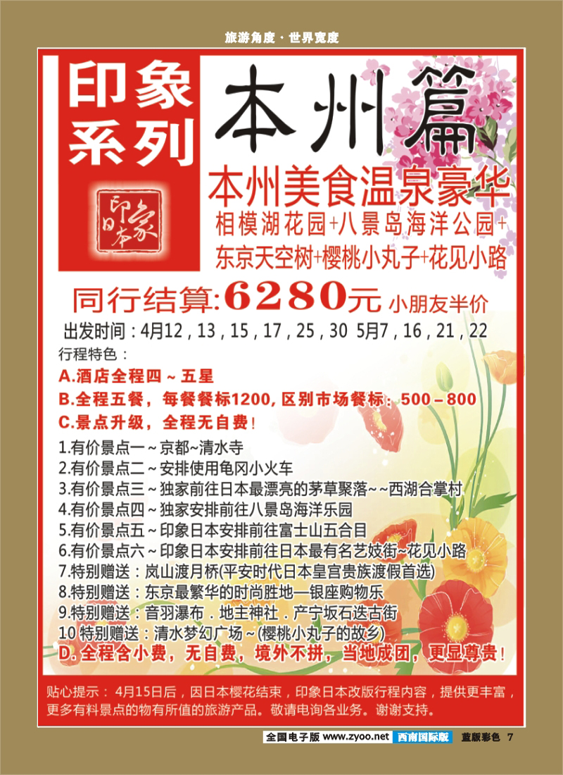 L彩7    印象系列-本州、东京300