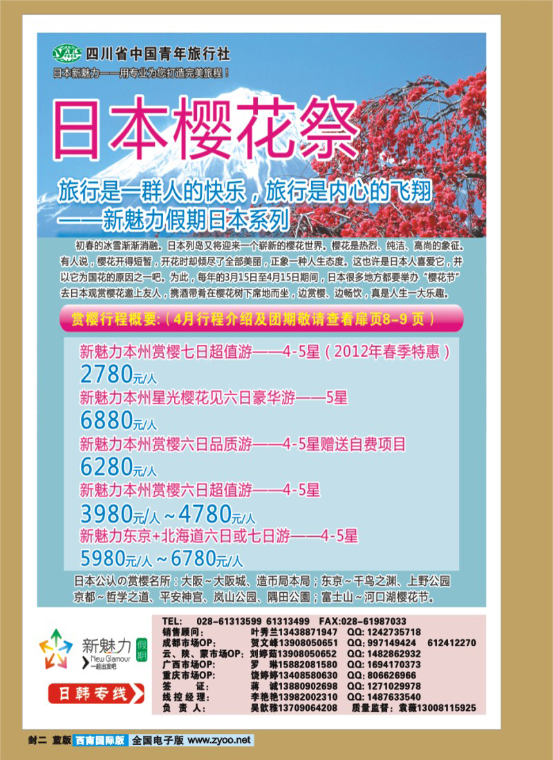 OL 封二 省青旅 新魅力假期