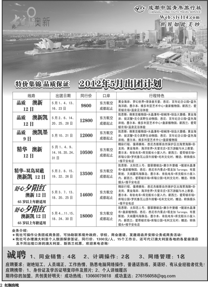 H2 七彩澳洲