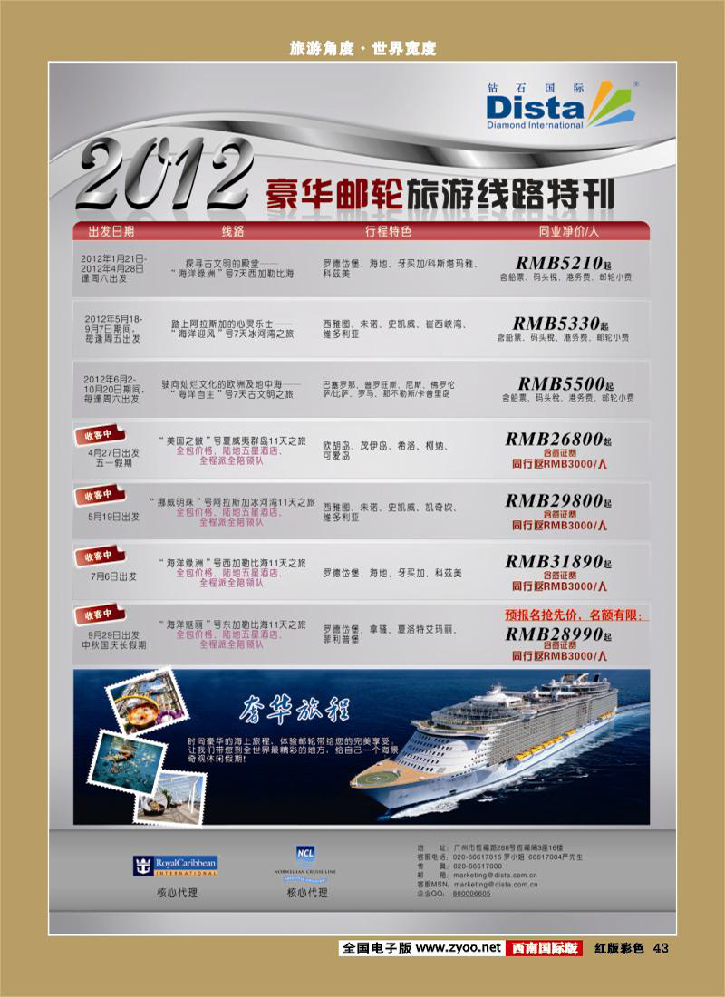 H彩43 2012年4-6月同行杂志0402（第六页右）