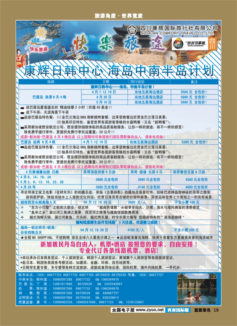 L彩19   康辉日韩中心