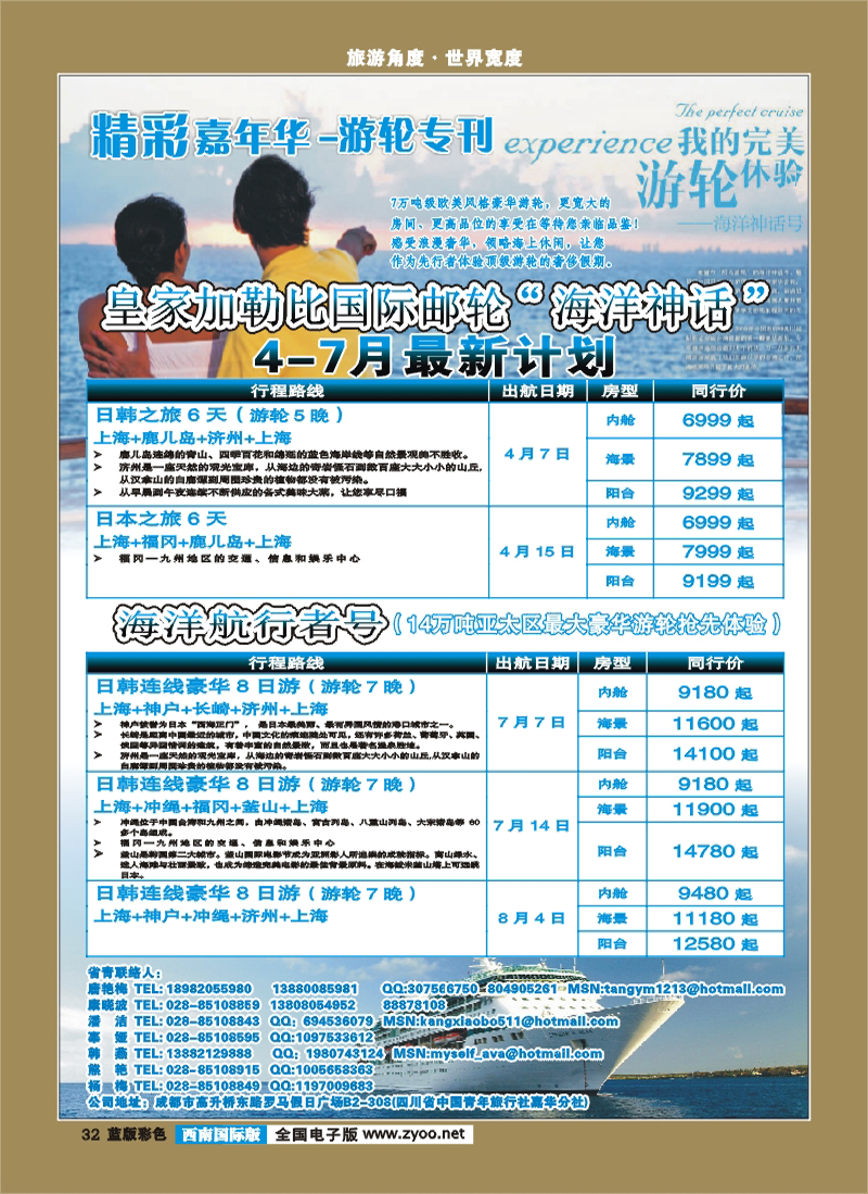 L彩32 青旅精彩嘉年华日韩专线.