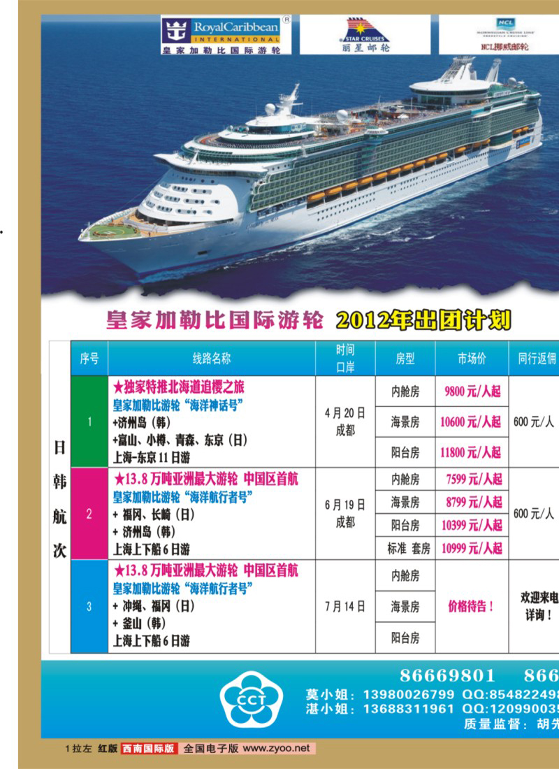 OH 拉左01 康辉加勒比邮轮