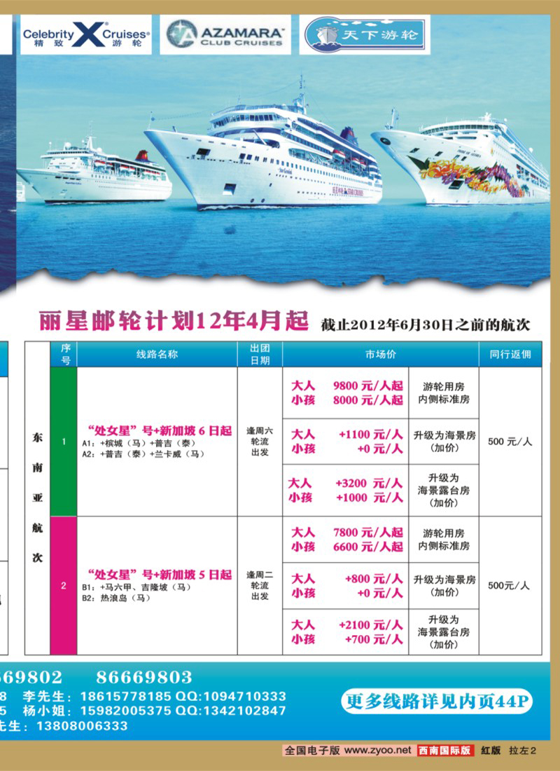 OH 拉左02 康辉加勒比游轮