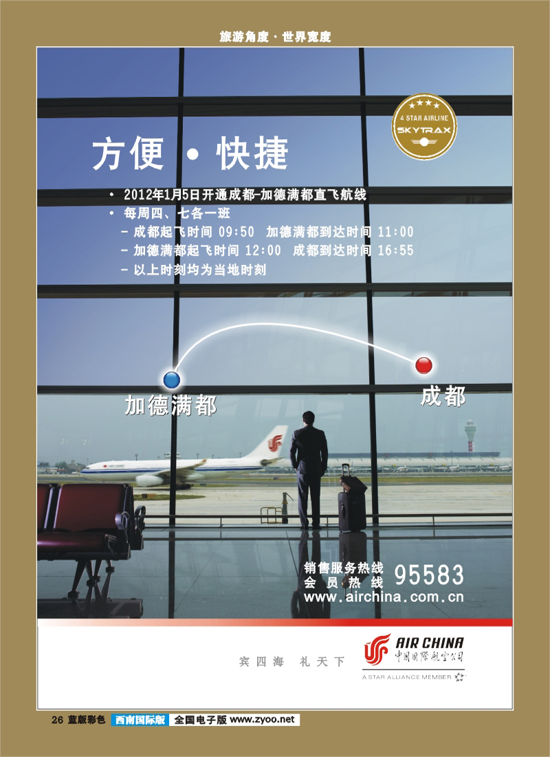L彩26   加都直飞