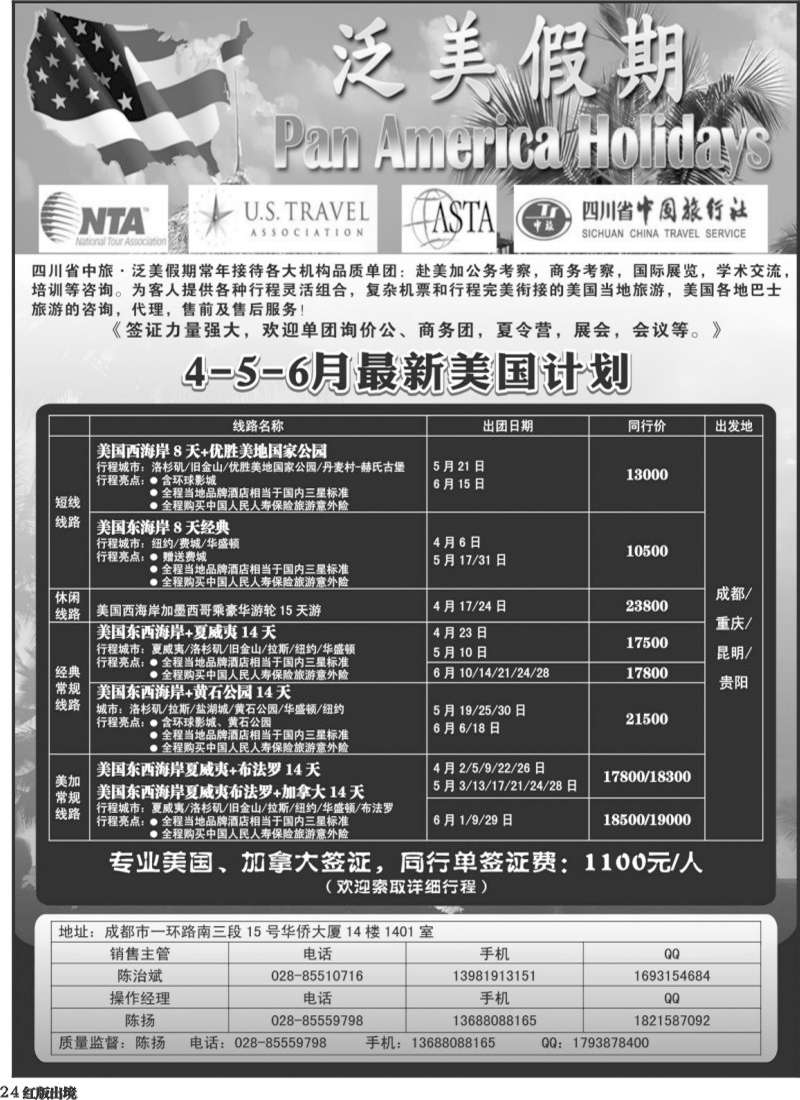 H24  省中旅-美国计划