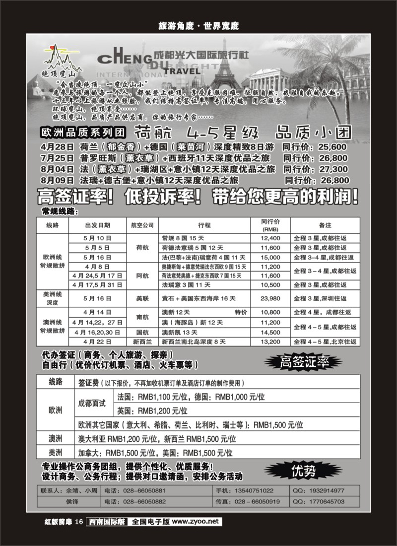 H前扉16   市光大-品质欧洲－绝顶览山