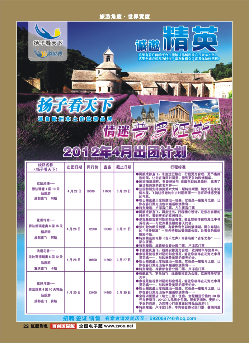 H彩22   扬子看天下1