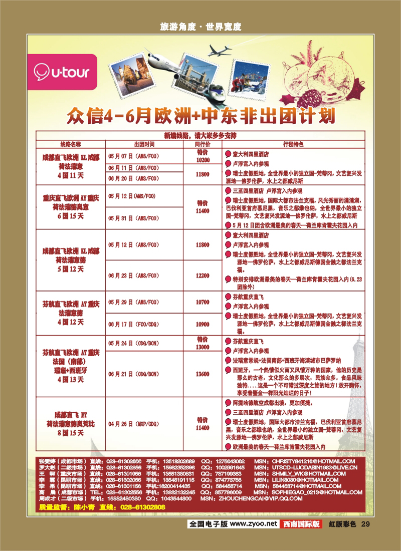 H彩29   众信