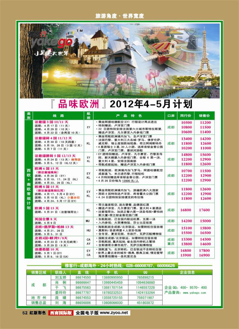 H彩52 雅客行·欧洲