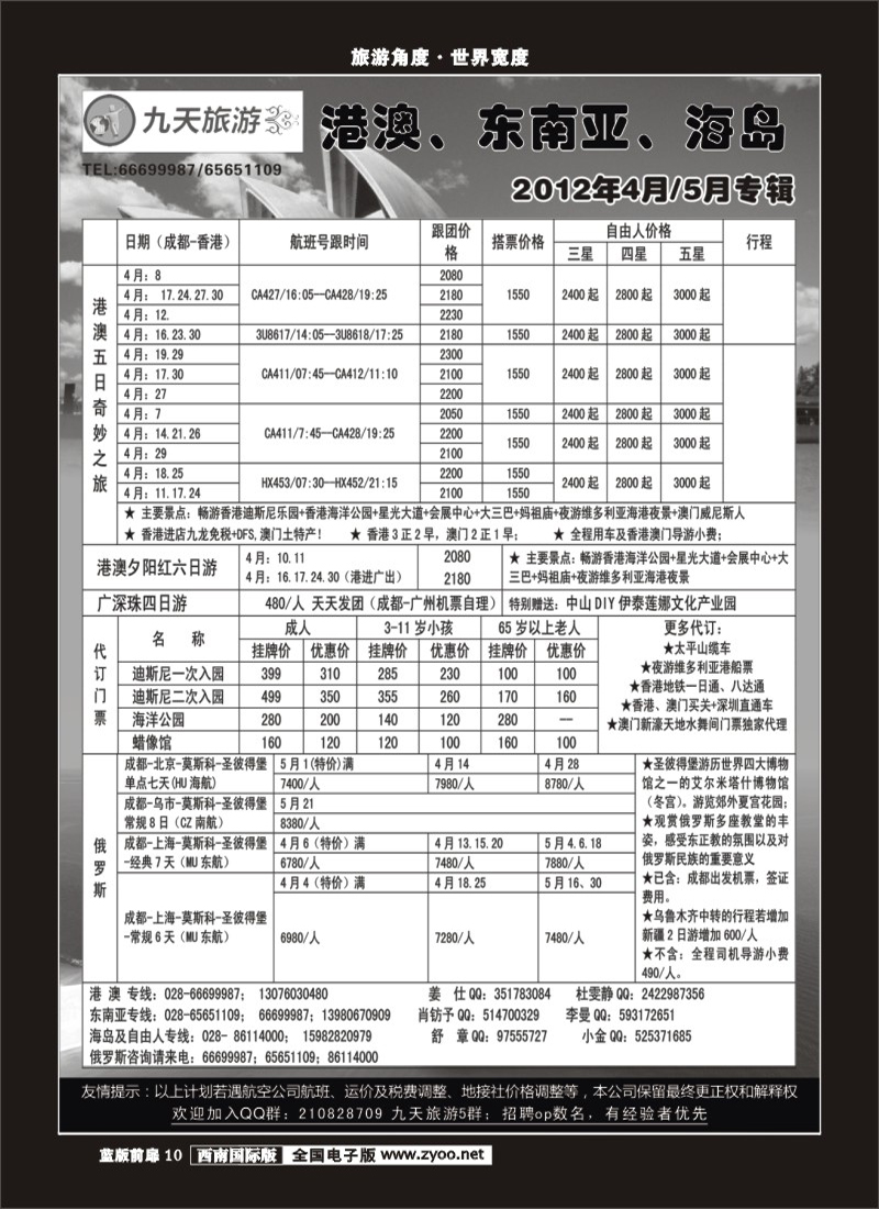 L前扉10    九天旅游港澳、东南亚、海岛