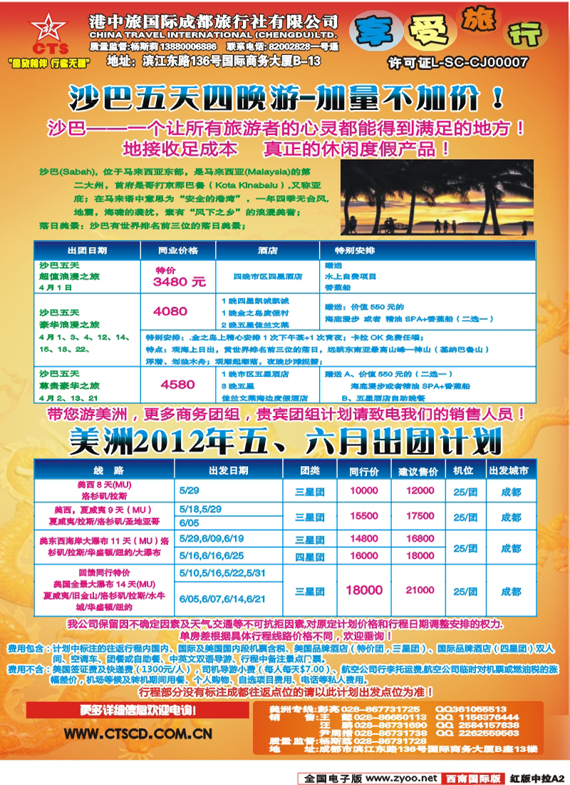 H中拉A2  港中旅-长滩岛、美洲 澳大利亚、印度、尼泊尔