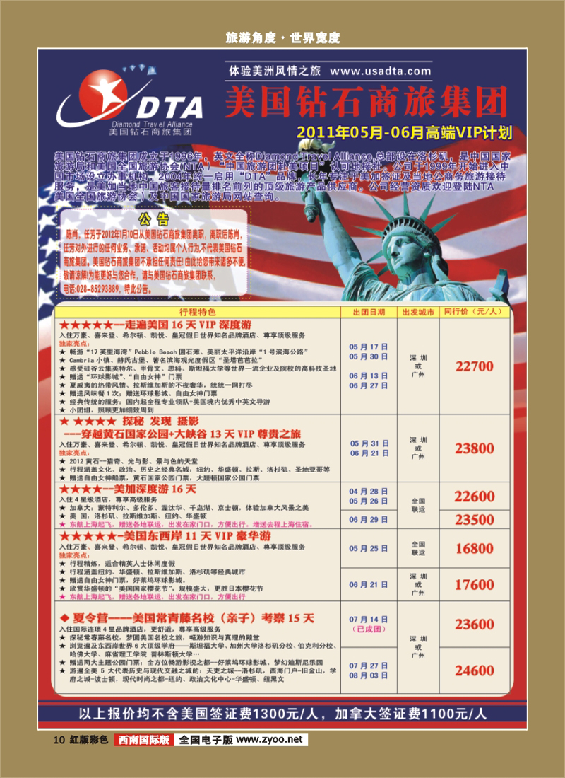 H彩10    DTA美国钻石商旅
