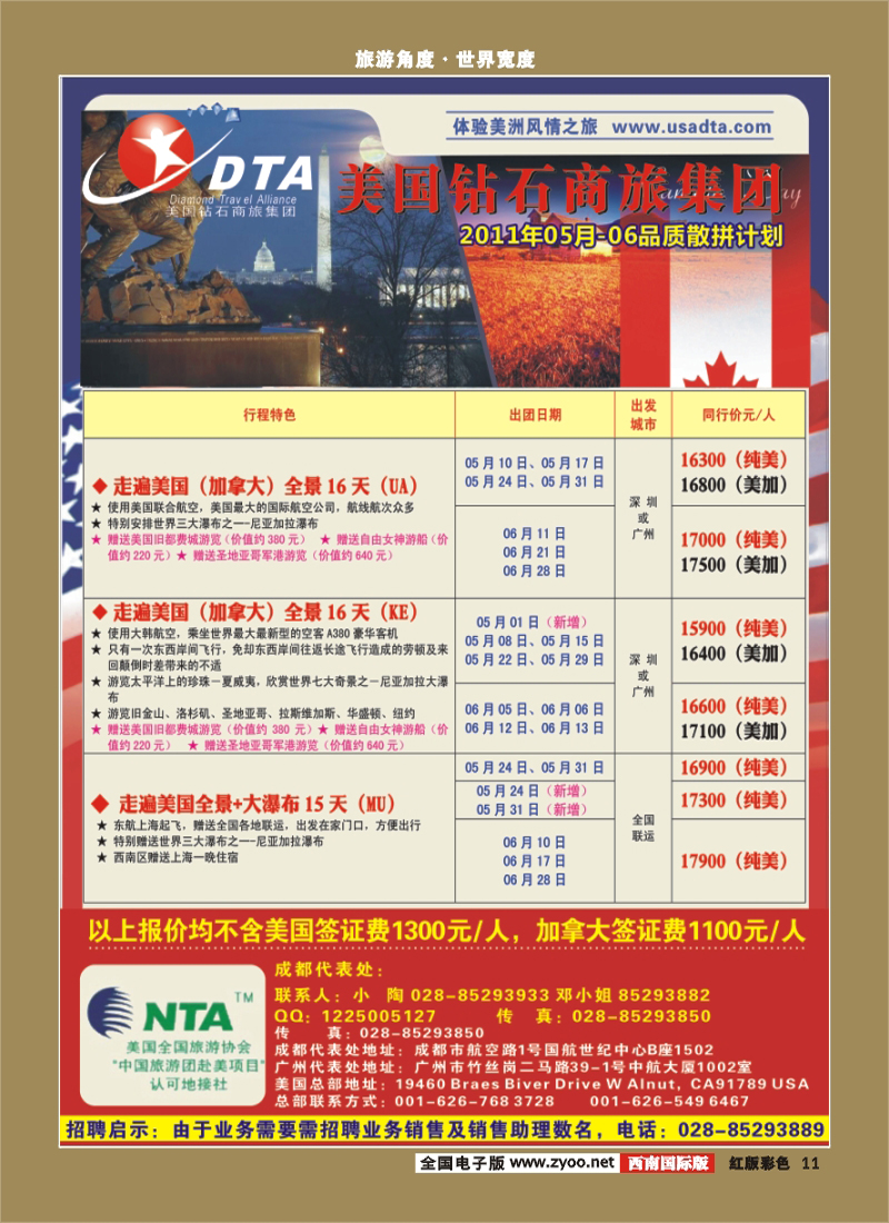 H彩11    DTA美国钻石商旅