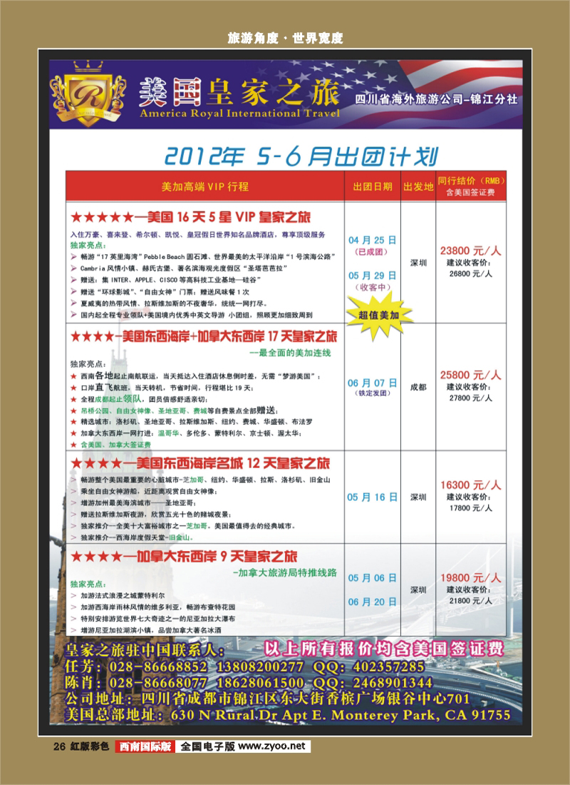 H彩26  RIT皇家之旅