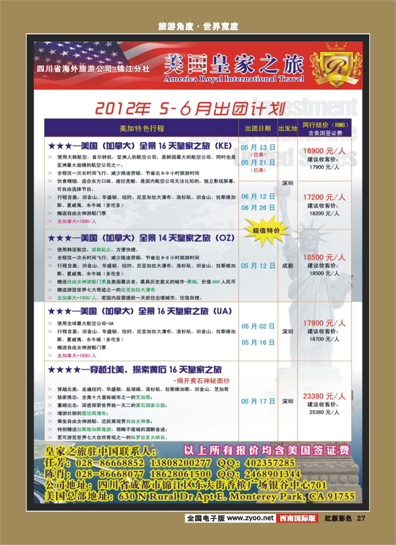 H彩27   RIT皇家之旅