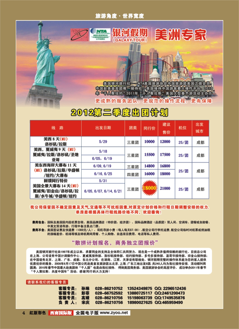 H彩4     银河假期