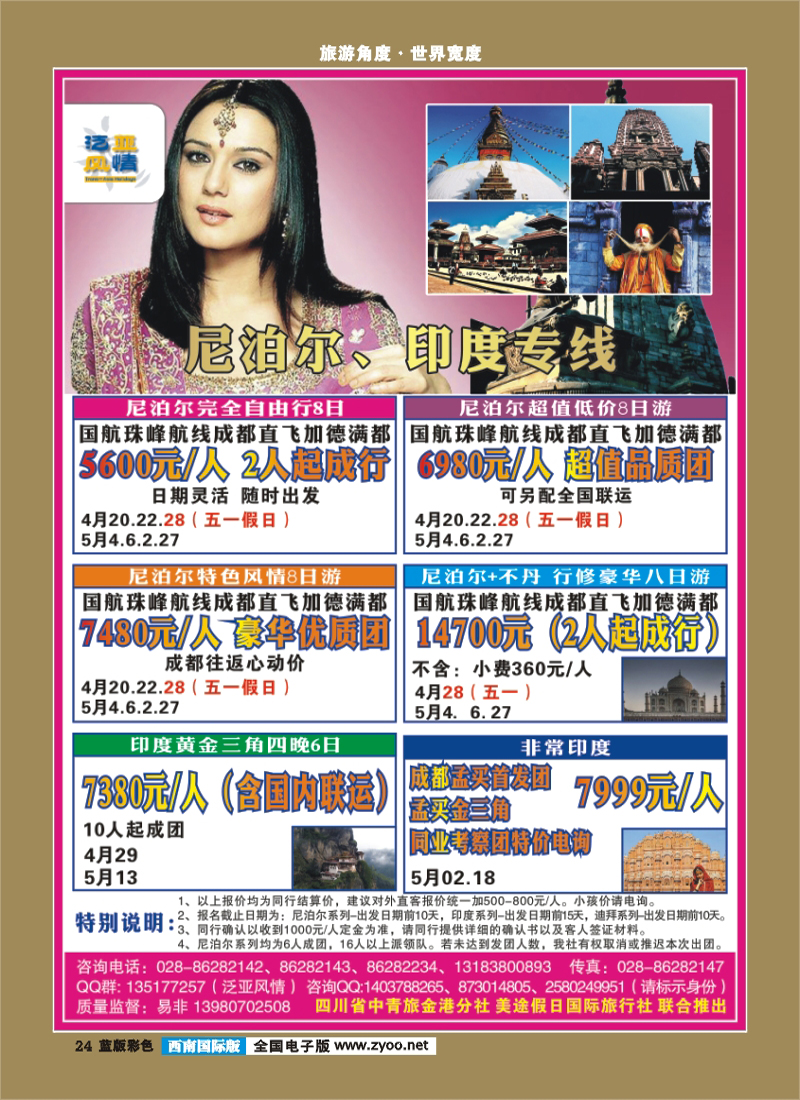 L彩24   省青旅泛亚风情
