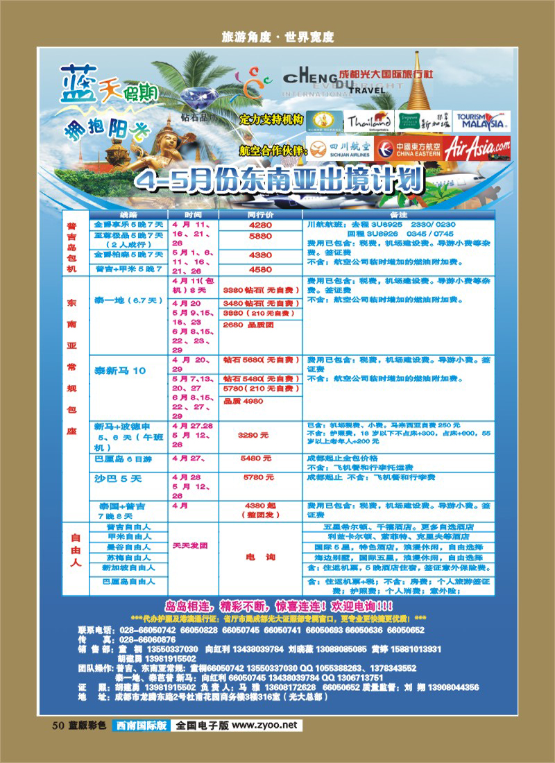 L彩50   市光大-蓝天假期-普吉岛、甲米（春节包机）