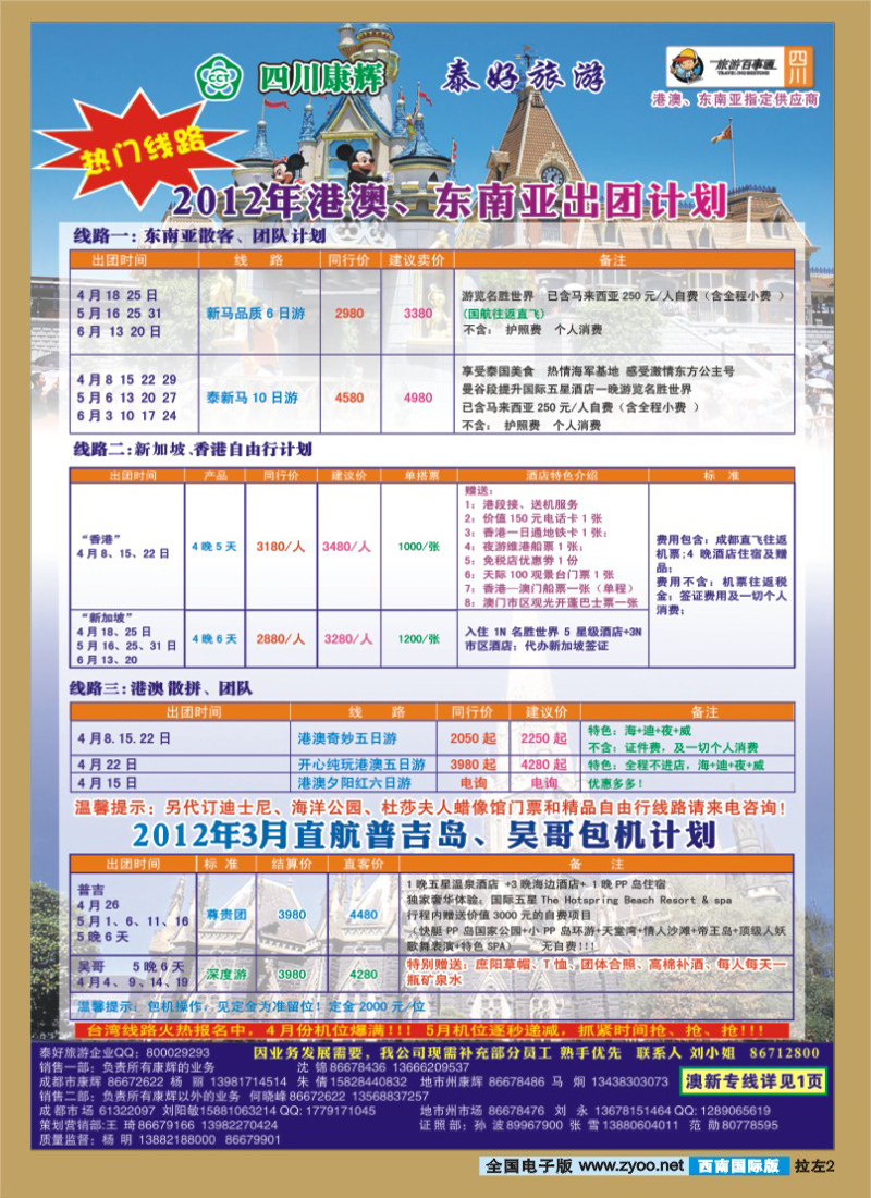 OL 拉左02 泰好旅游
