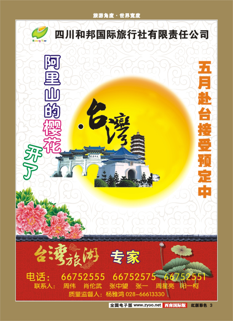 H彩3   和邦国旅