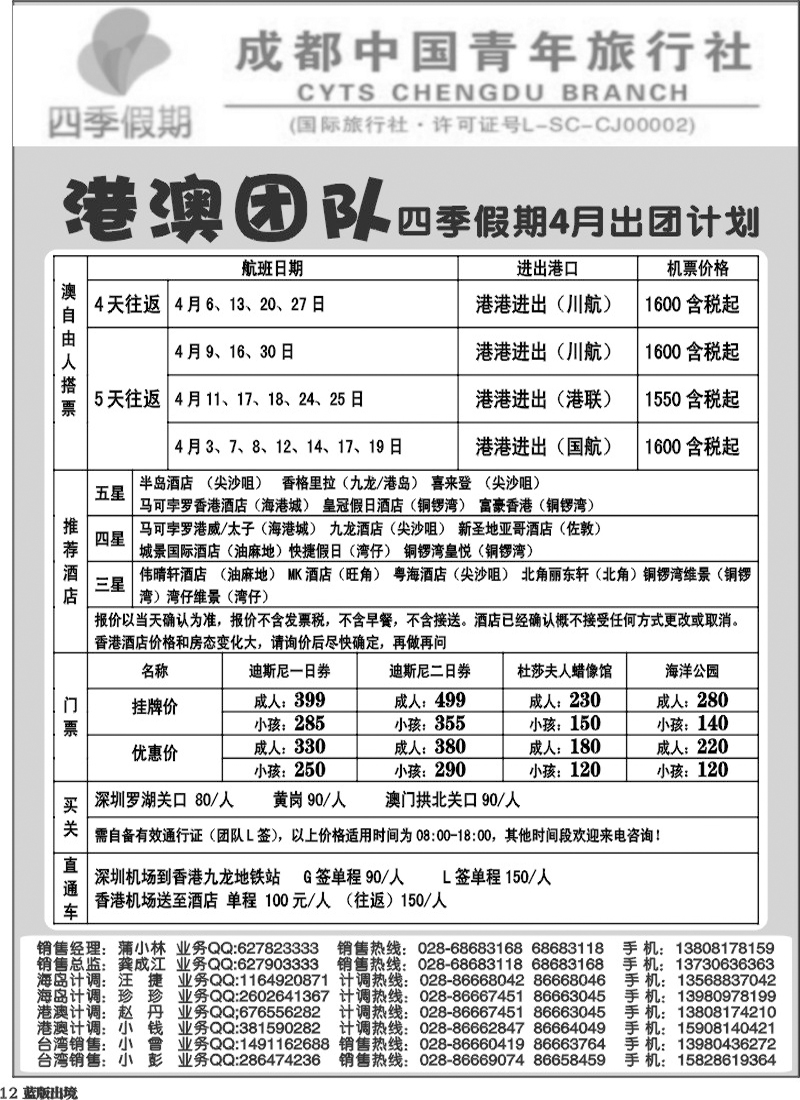 L12   四季假期-港澳