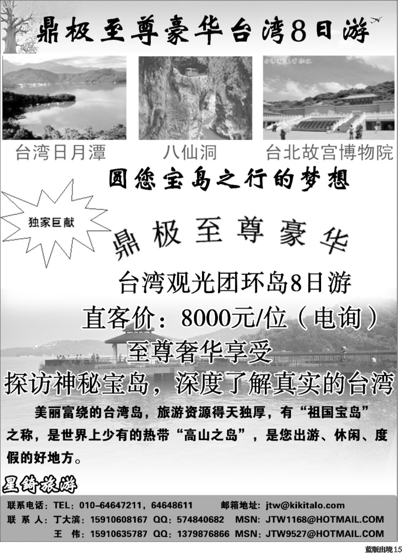 L15   星錡旅行社股份有限公司