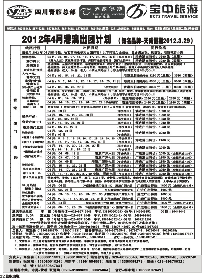 L22 省青旅-天成
