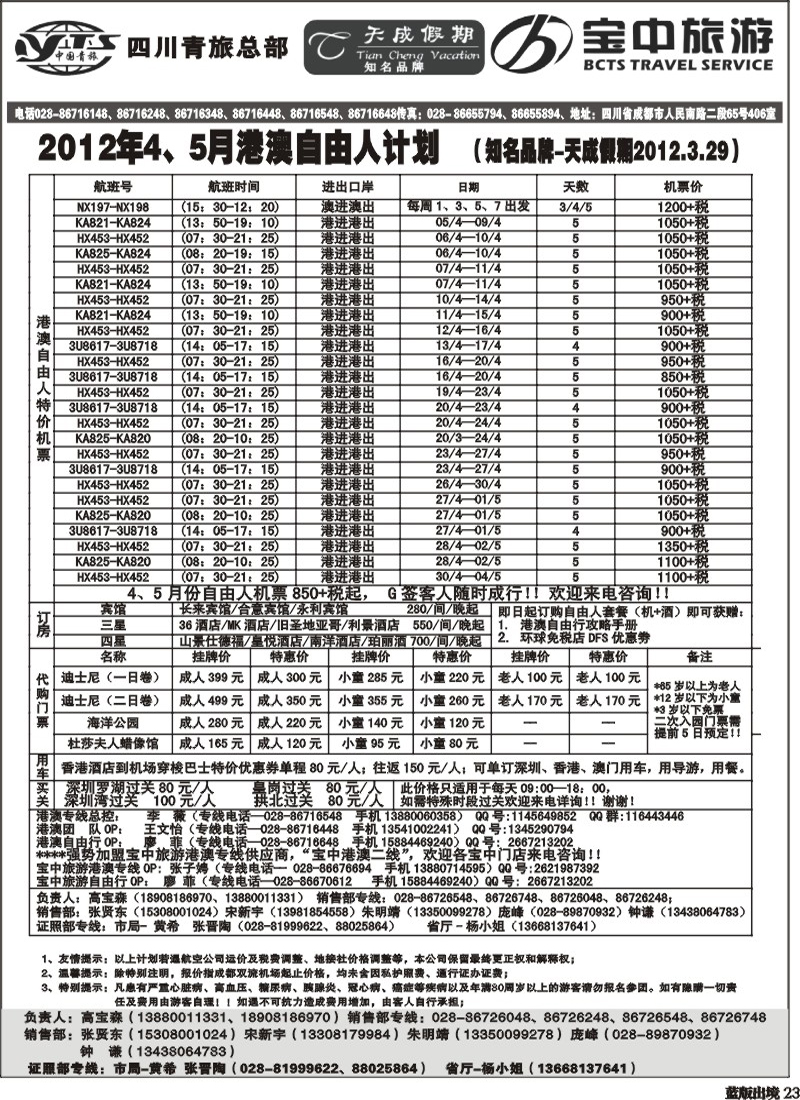 L23 省青旅-天成