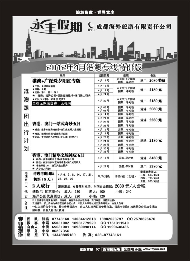 L前扉7  永丰假期巴厘岛东南亚专线同行价