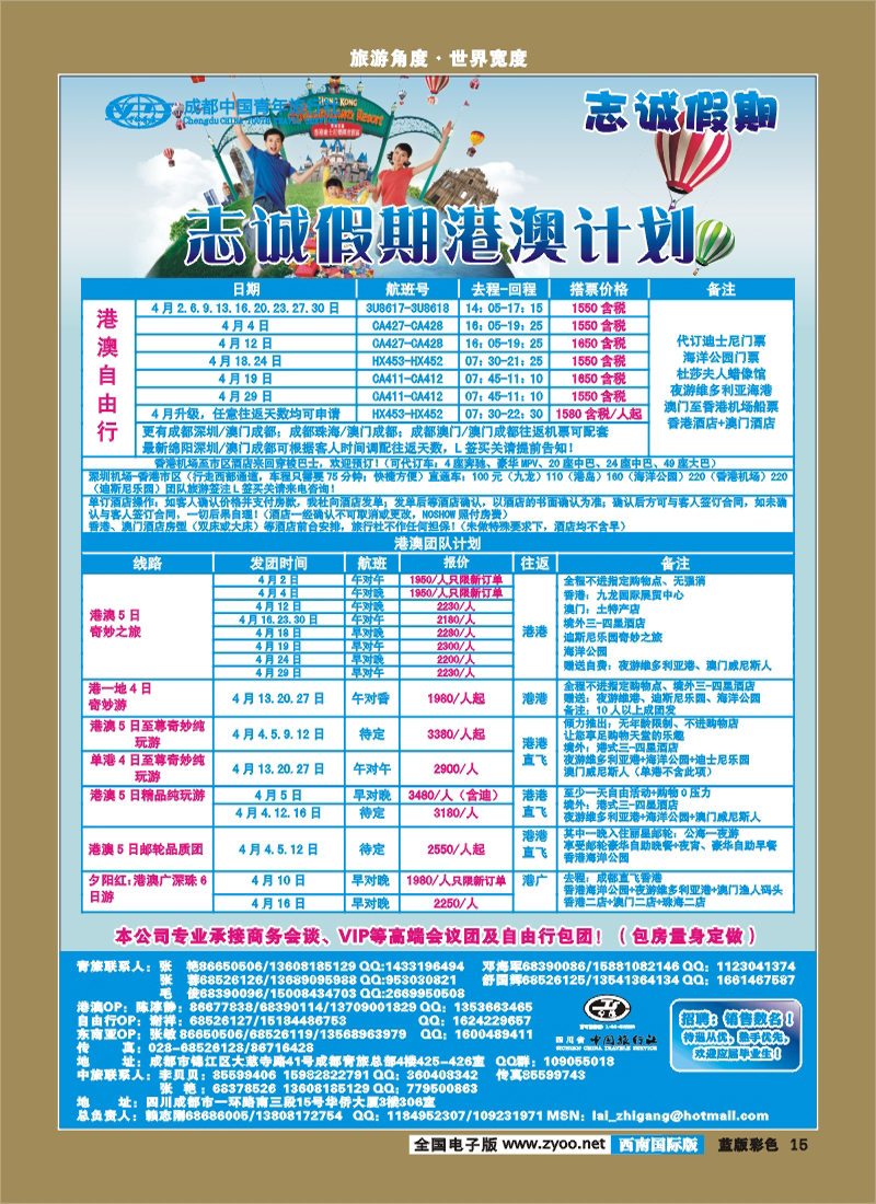 L彩15  志诚假期1